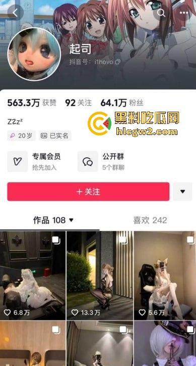 抖音60W粉『起司』曝光  抖音玩cos擦边PUA控制男友，转账礼物不给就辱骂讽刺，男友被控制到死！