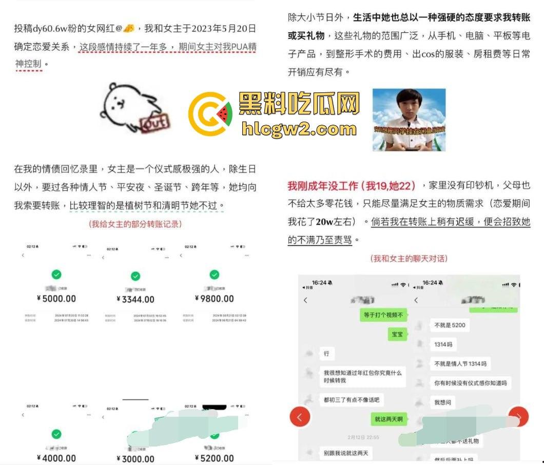 抖音60W粉『起司』曝光  抖音玩cos擦边PUA控制男友，转账礼物不给就辱骂讽刺，男友被控制到死！-7