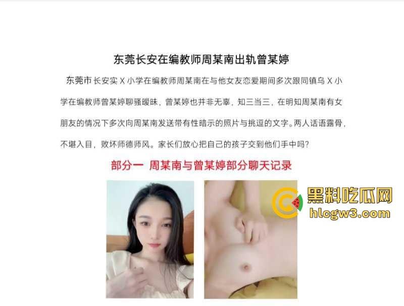 东莞长安老师出轨事件 长安实验小学周某南出轨乌沙小学【曾玉婷】史上最美女老师跪地舔屌！